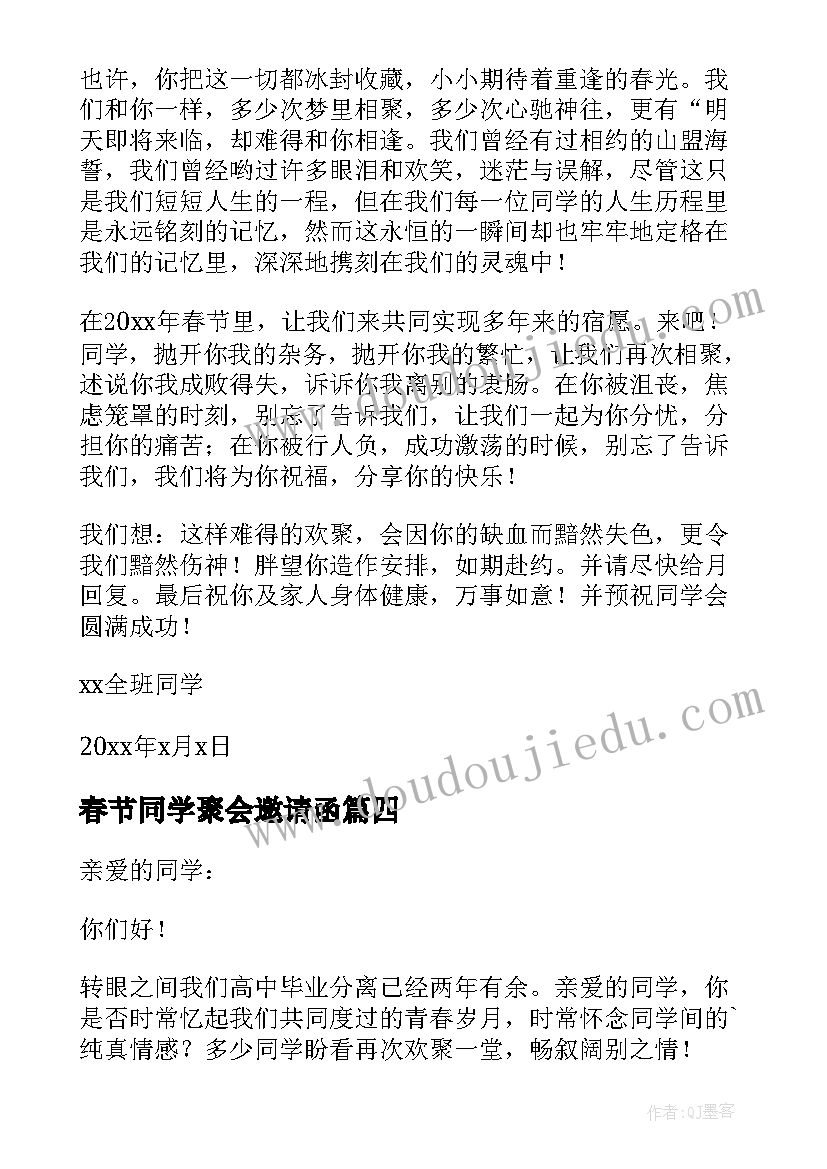 2023年春节同学聚会邀请函 同学春节聚会邀请函(精选10篇)