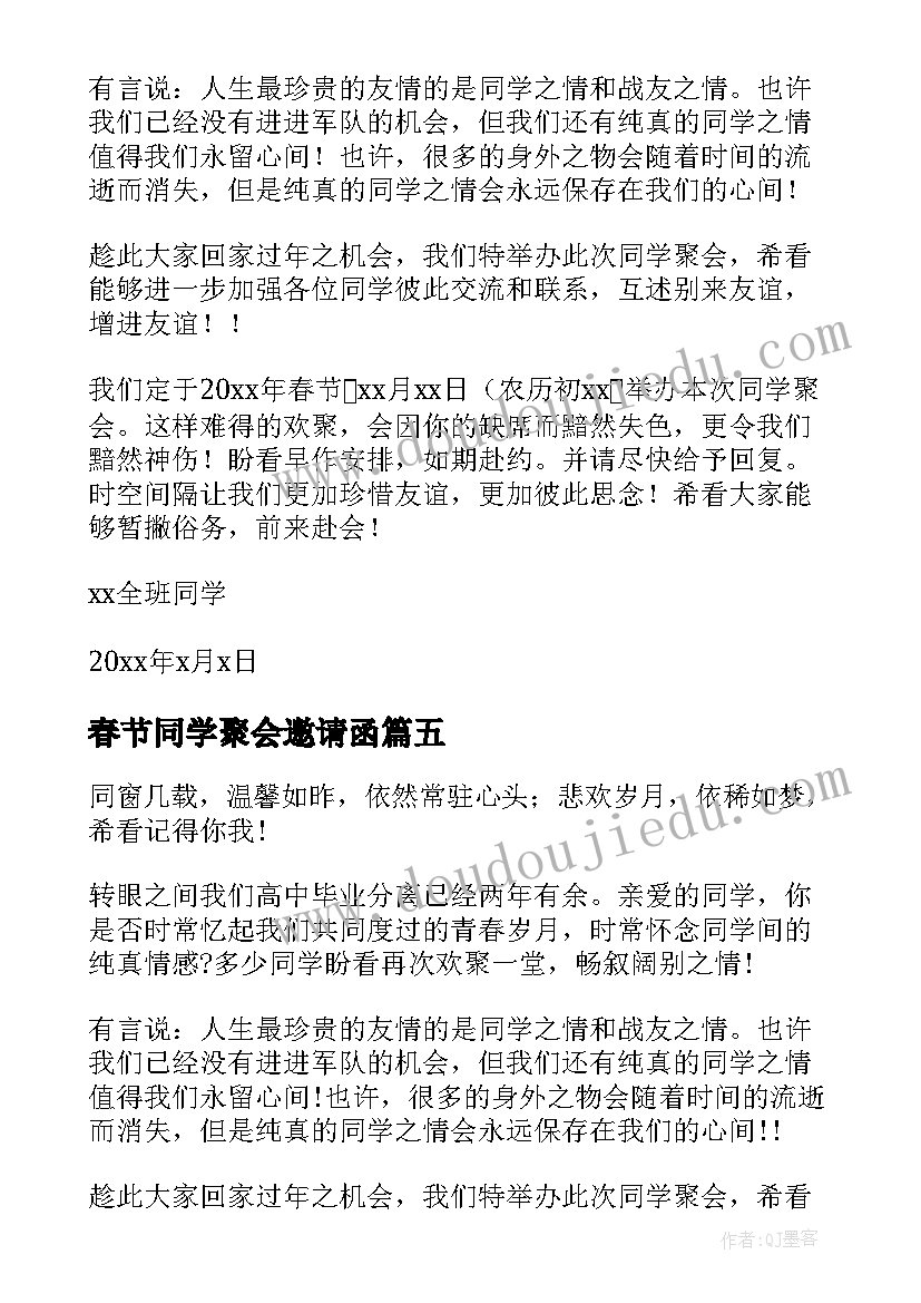 2023年春节同学聚会邀请函 同学春节聚会邀请函(精选10篇)