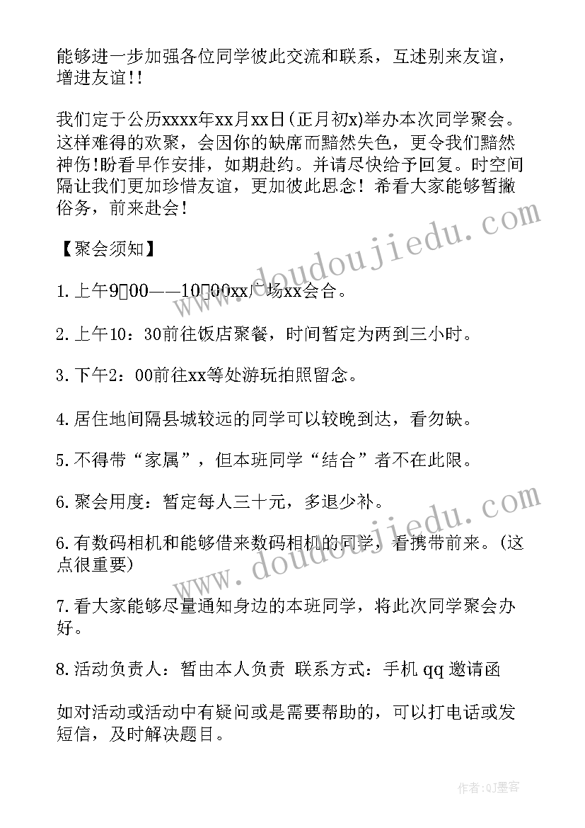 2023年春节同学聚会邀请函 同学春节聚会邀请函(精选10篇)