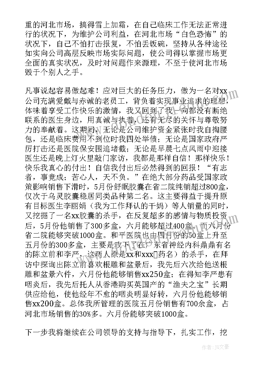 最新医药代表个人工作总结一句话(通用5篇)