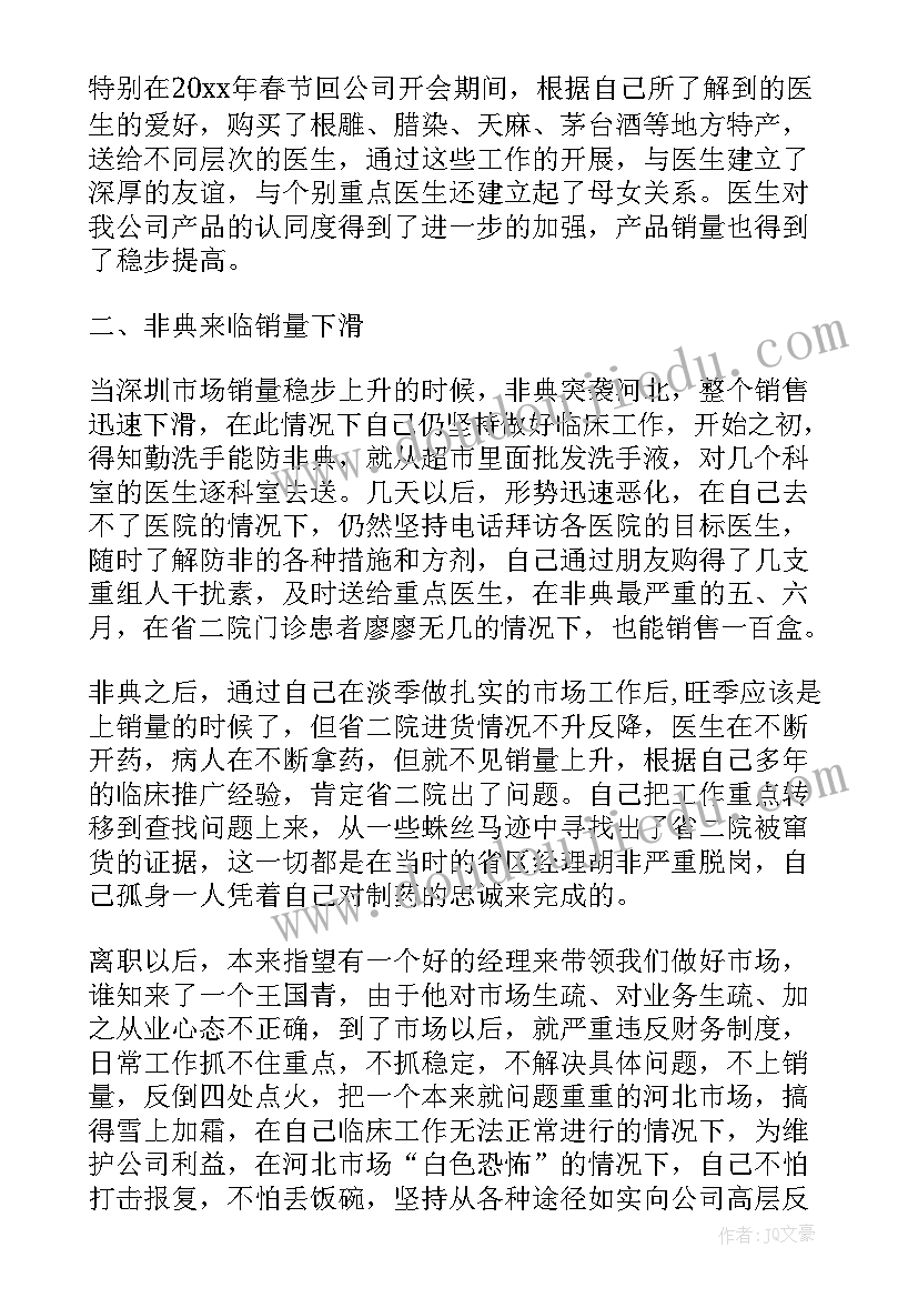 最新医药代表个人工作总结一句话(通用5篇)