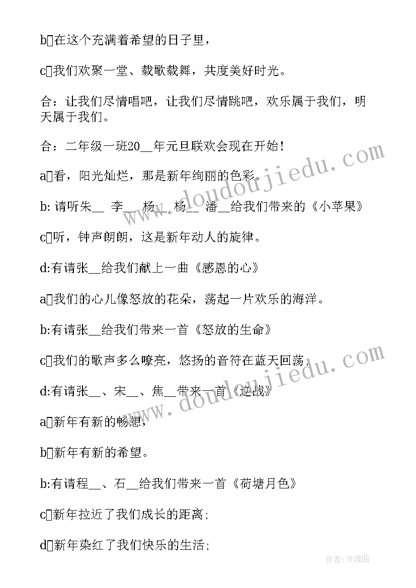 最新公司元旦联欢会主持词(优质5篇)