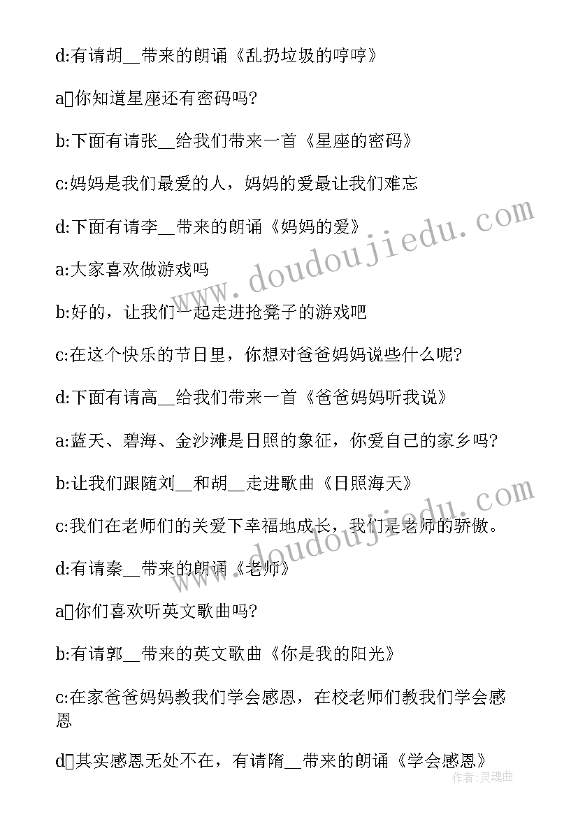 最新公司元旦联欢会主持词(优质5篇)