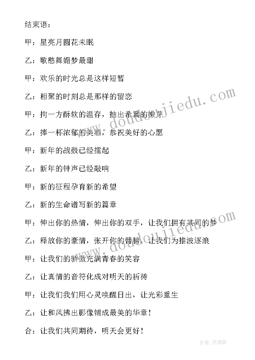 最新公司元旦联欢会主持词(优质5篇)