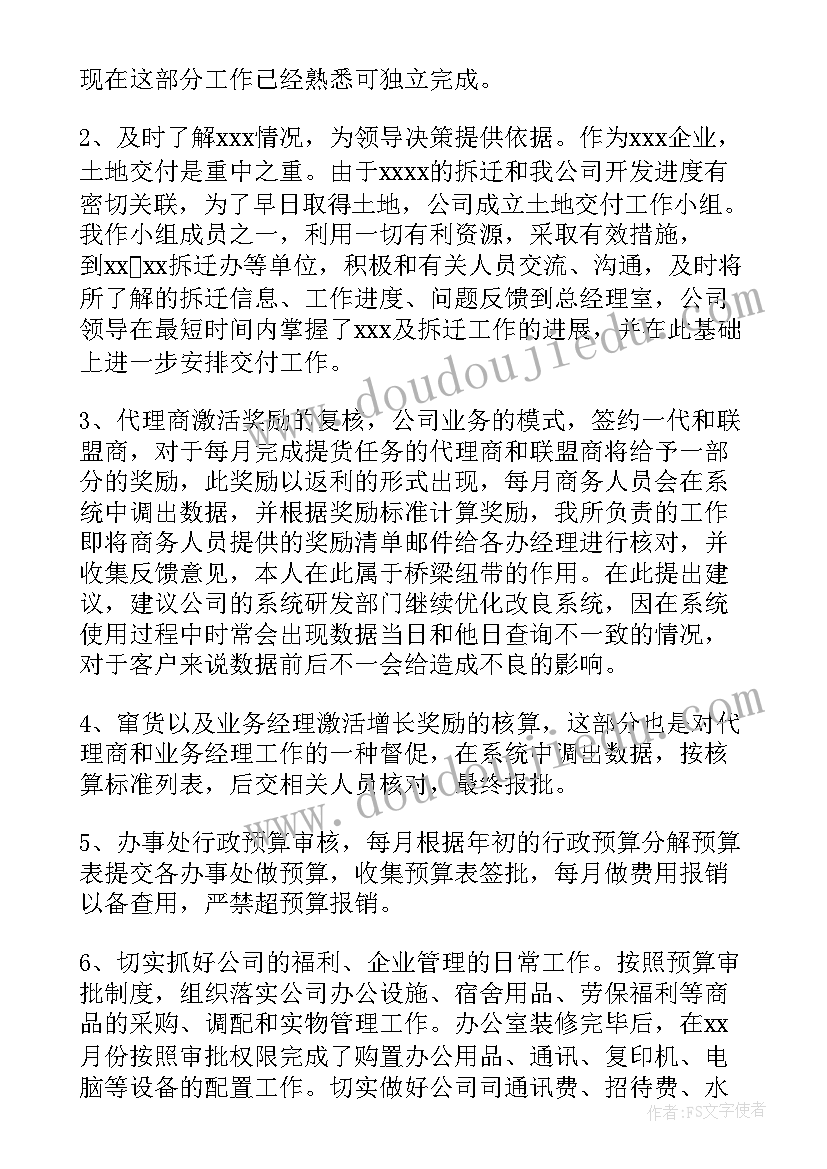 2023年销售人员的工作总结(汇总5篇)