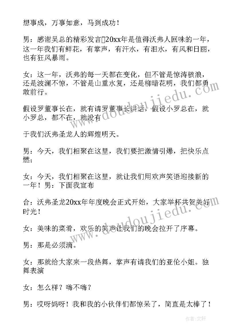 2023年学校家委会主持稿开场白和结束语(实用5篇)