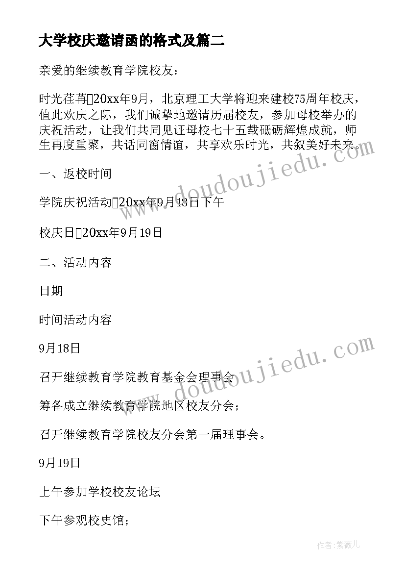 2023年大学校庆邀请函的格式及 大学校庆的邀请函(大全8篇)