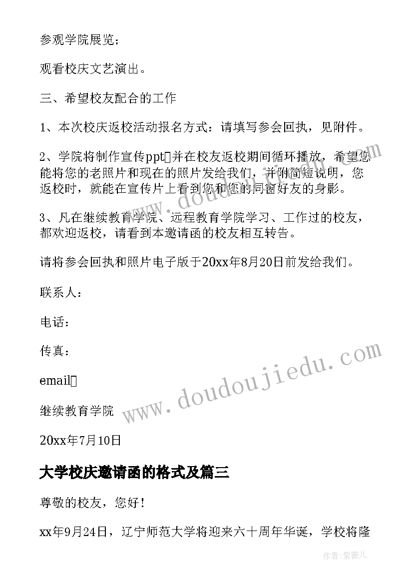 2023年大学校庆邀请函的格式及 大学校庆的邀请函(大全8篇)