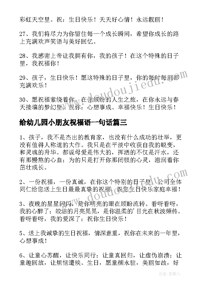 2023年给幼儿园小朋友祝福语一句话 幼儿园小朋友生日祝福语(汇总5篇)