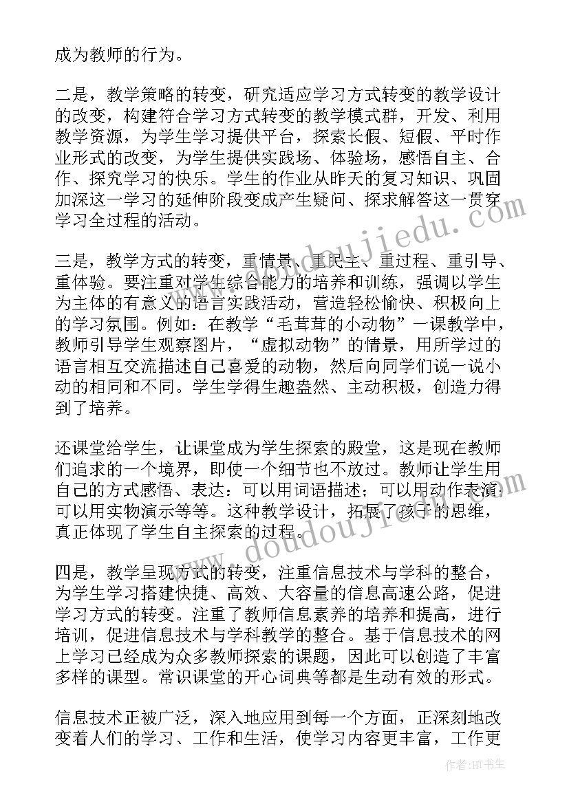 小学数学继续教育培训心得体会 小学教师继续教育培训心得体会(大全9篇)