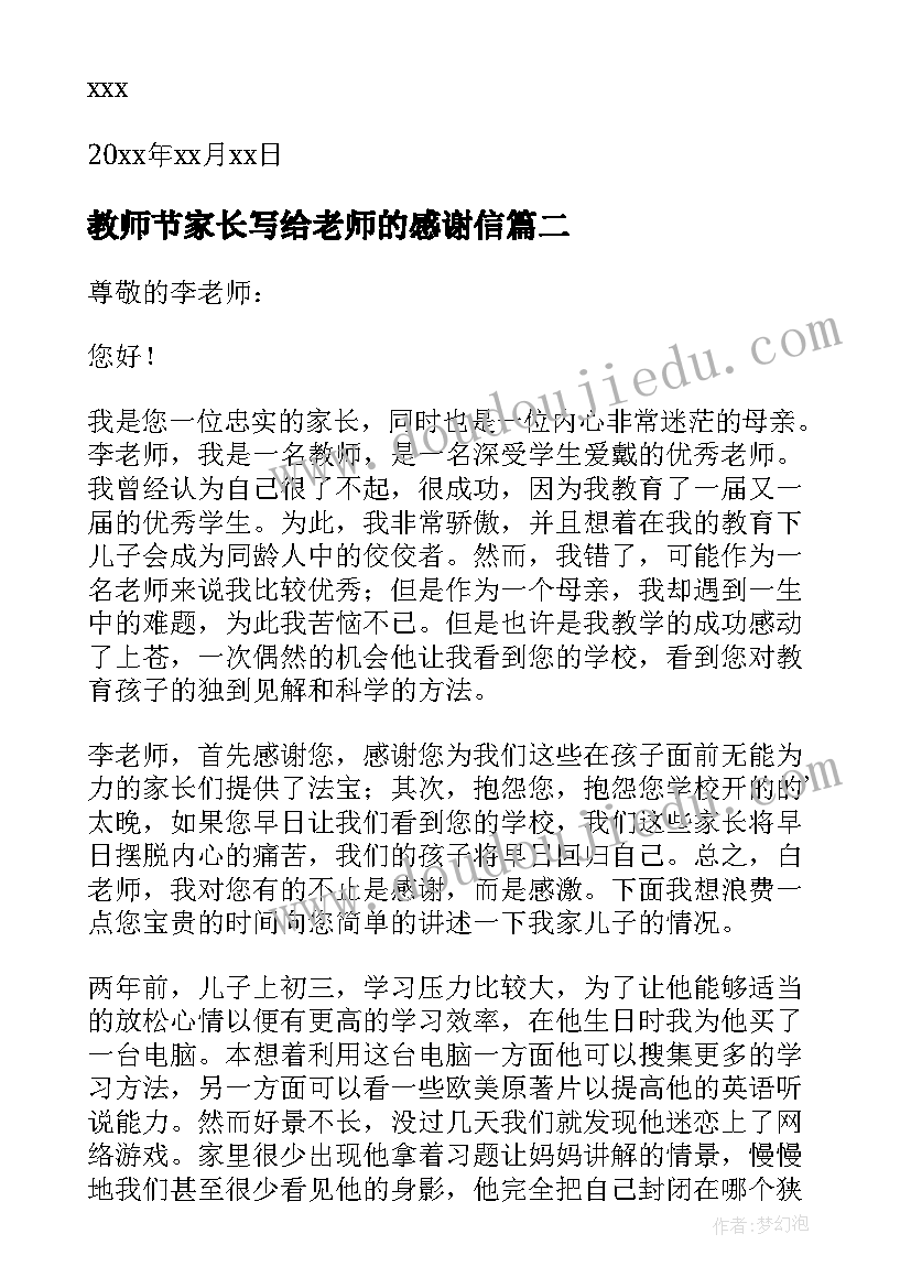 最新教师节家长写给老师的感谢信(精选8篇)