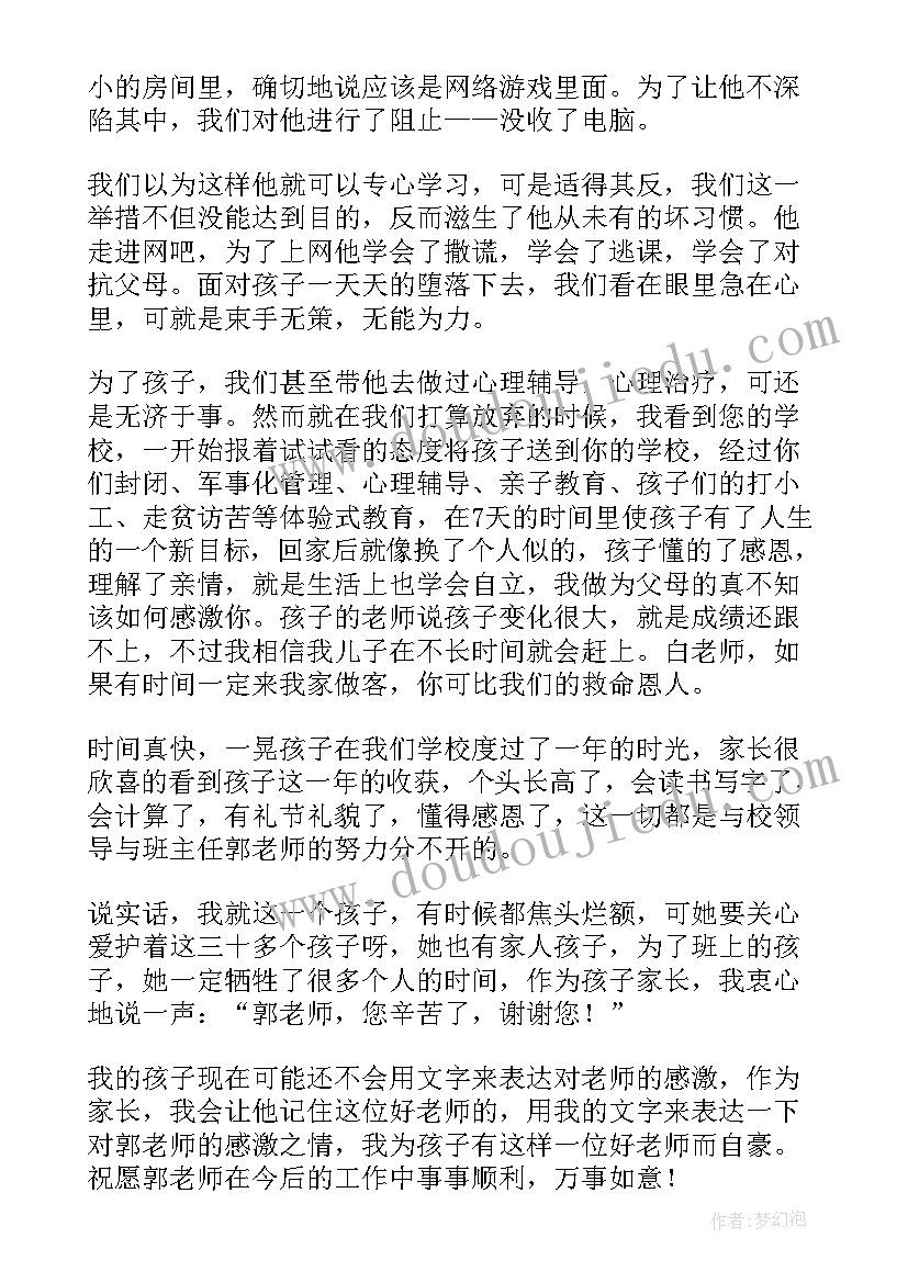 最新教师节家长写给老师的感谢信(精选8篇)