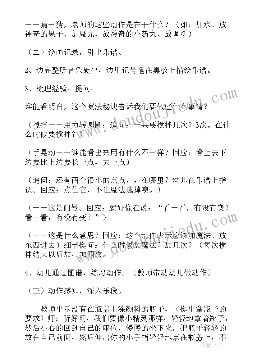 最新魏群友谊圆舞曲教案(汇总5篇)