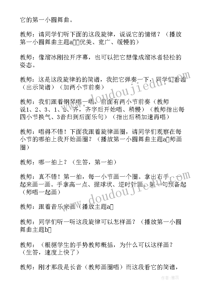 最新魏群友谊圆舞曲教案(汇总5篇)