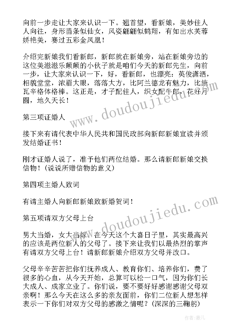 最新婚礼司仪全套主持词(优秀5篇)