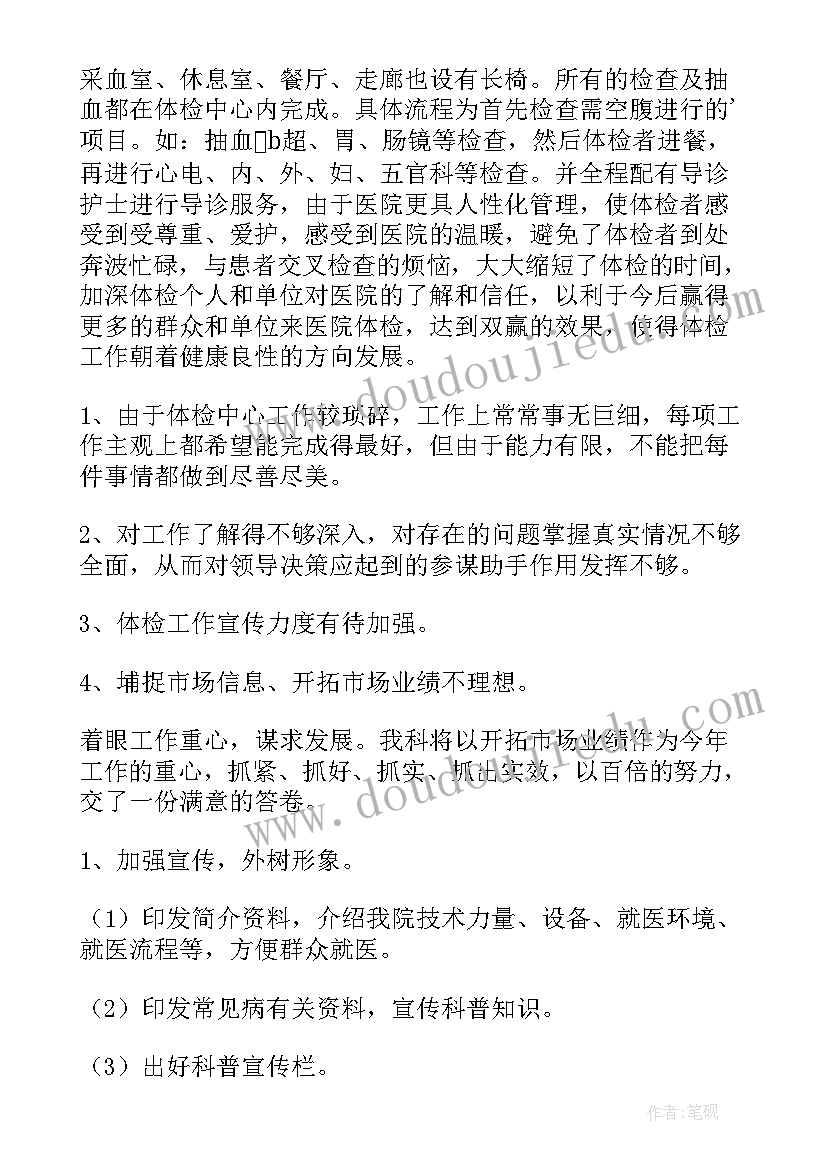 2023年职工对体检的意见及建议 体检职工工作报告(实用5篇)