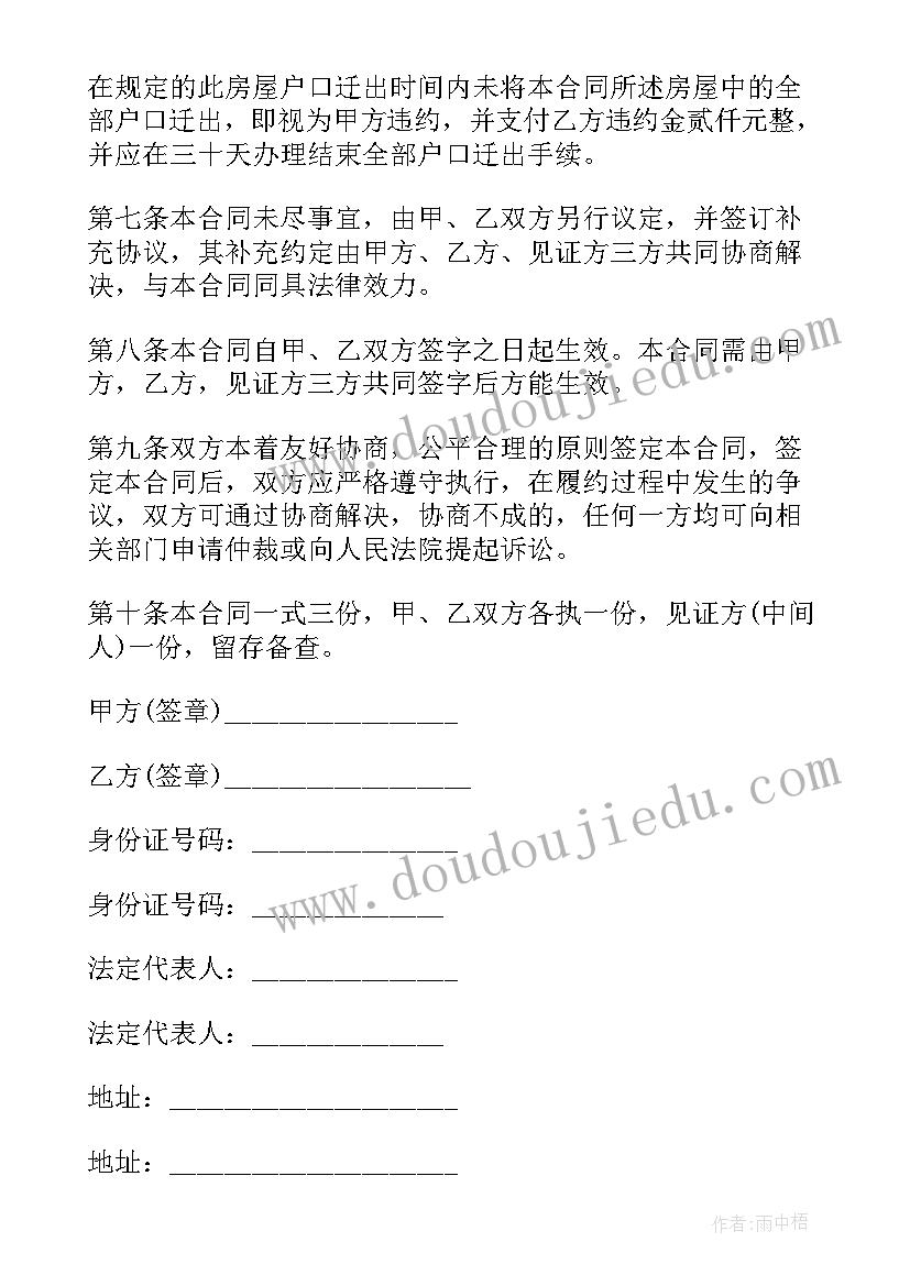 2023年购房合同有手写字有效吗(模板5篇)