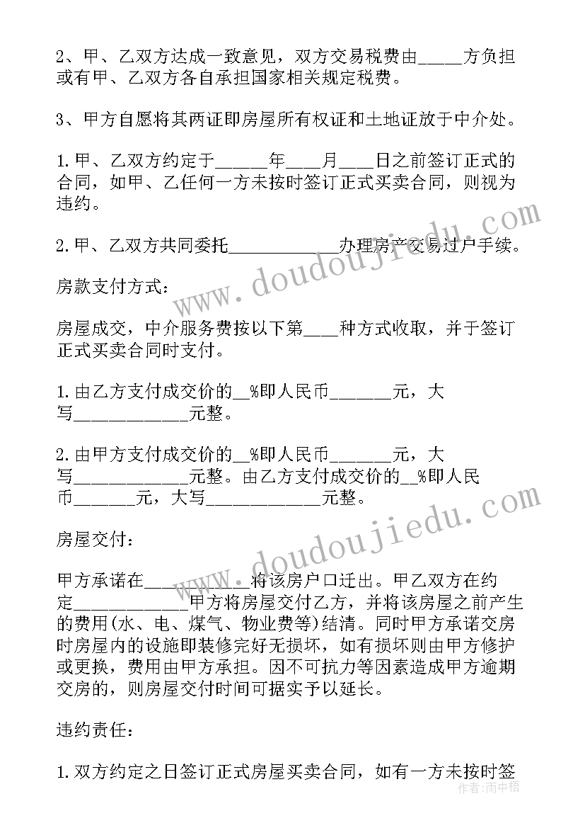 2023年购房合同有手写字有效吗(模板5篇)