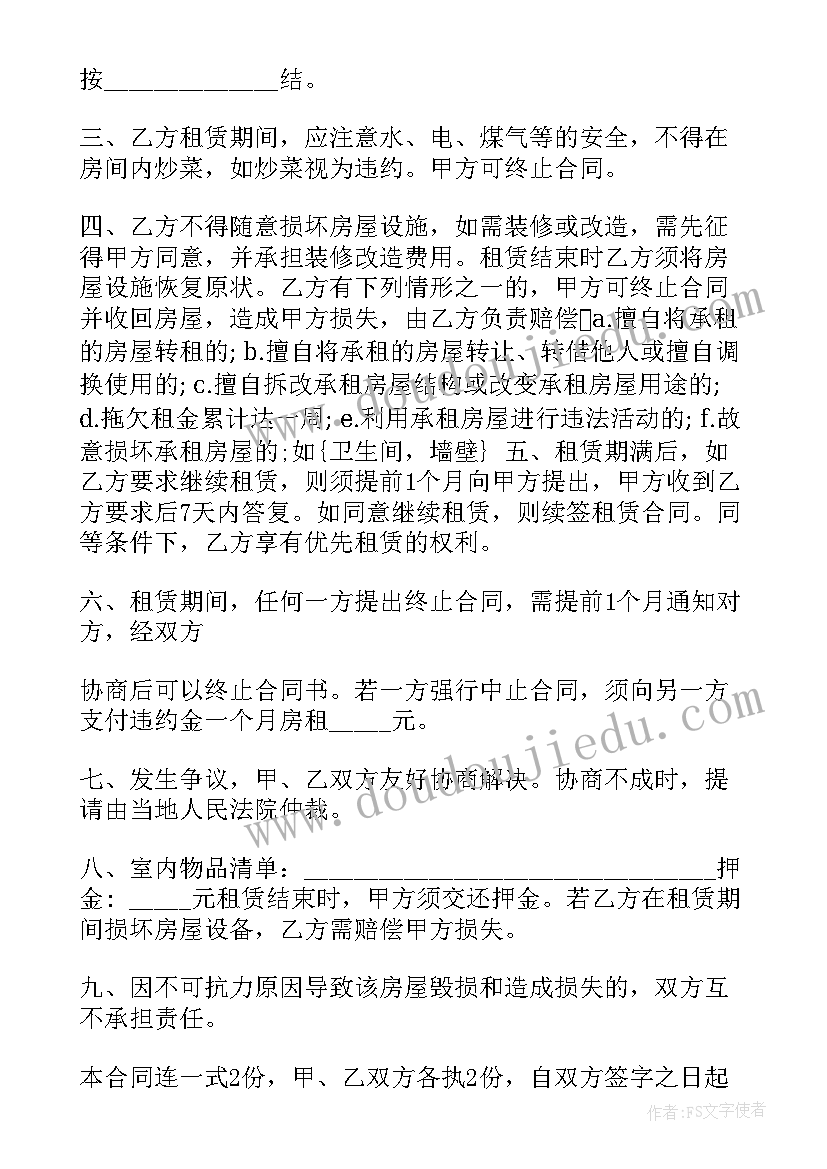 合租房单间卧室出租合同(实用5篇)