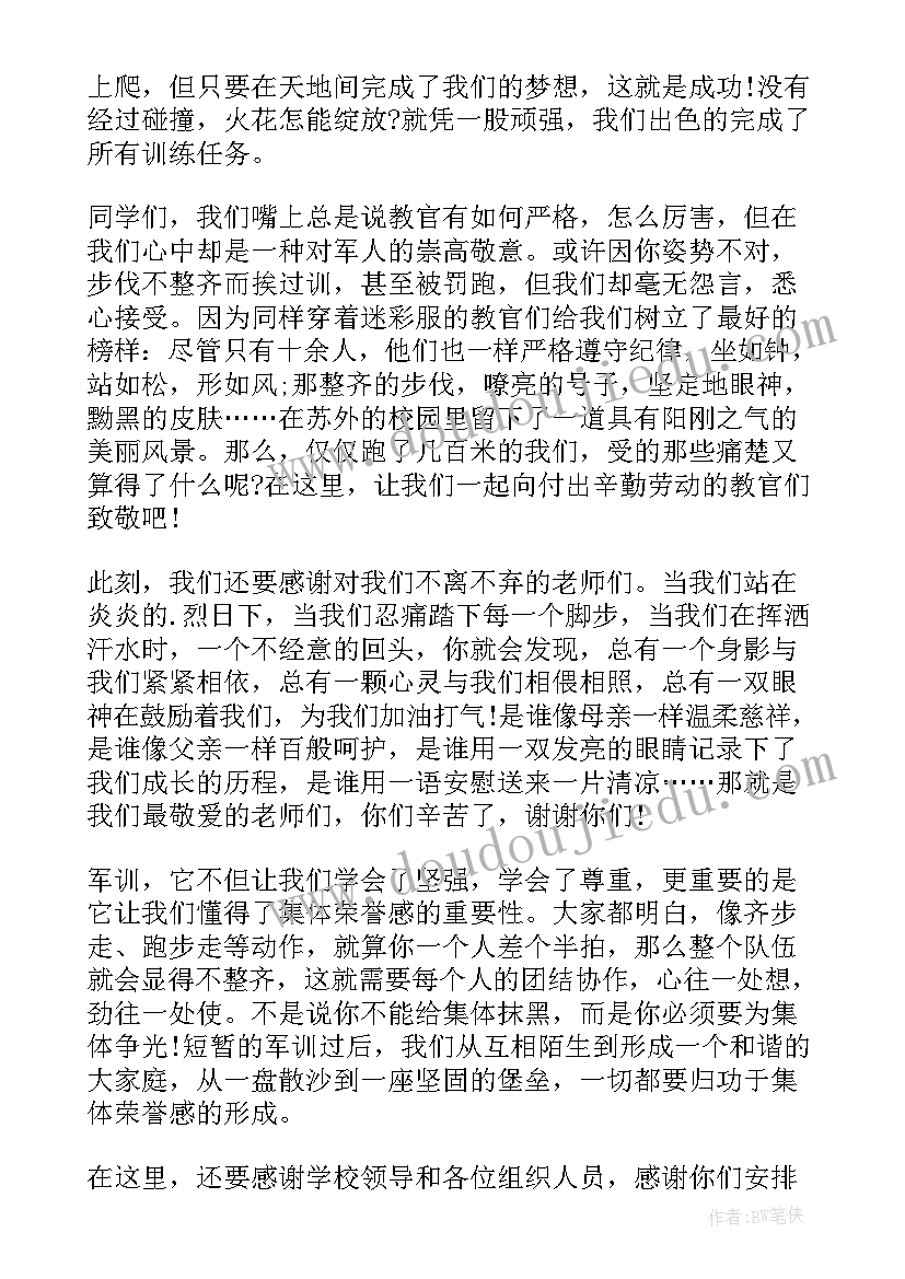 2023年军训总结学生会 军训学生代表发言稿(优质8篇)