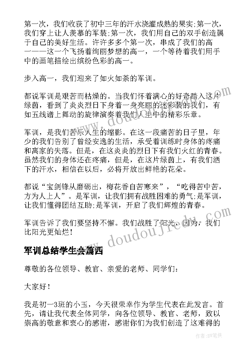 2023年军训总结学生会 军训学生代表发言稿(优质8篇)