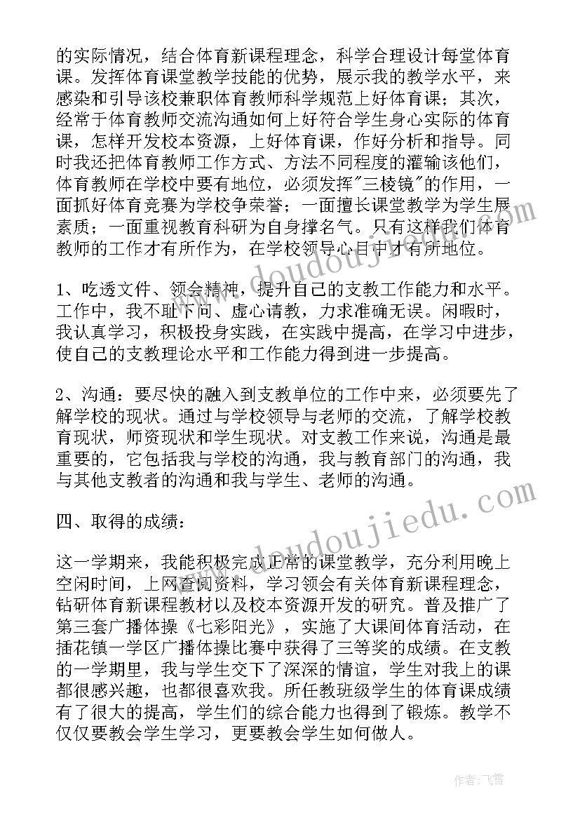 高一体育教师教学工作计划(汇总8篇)