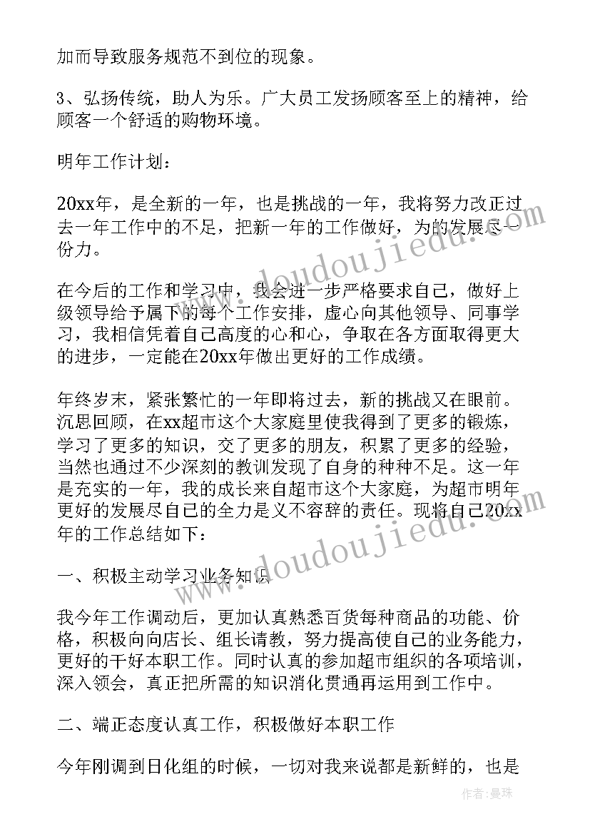 2023年促销员的个人总结(精选5篇)