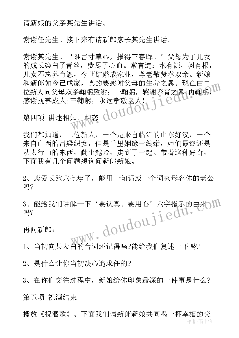 最新农村婚礼主持词简单(大全6篇)