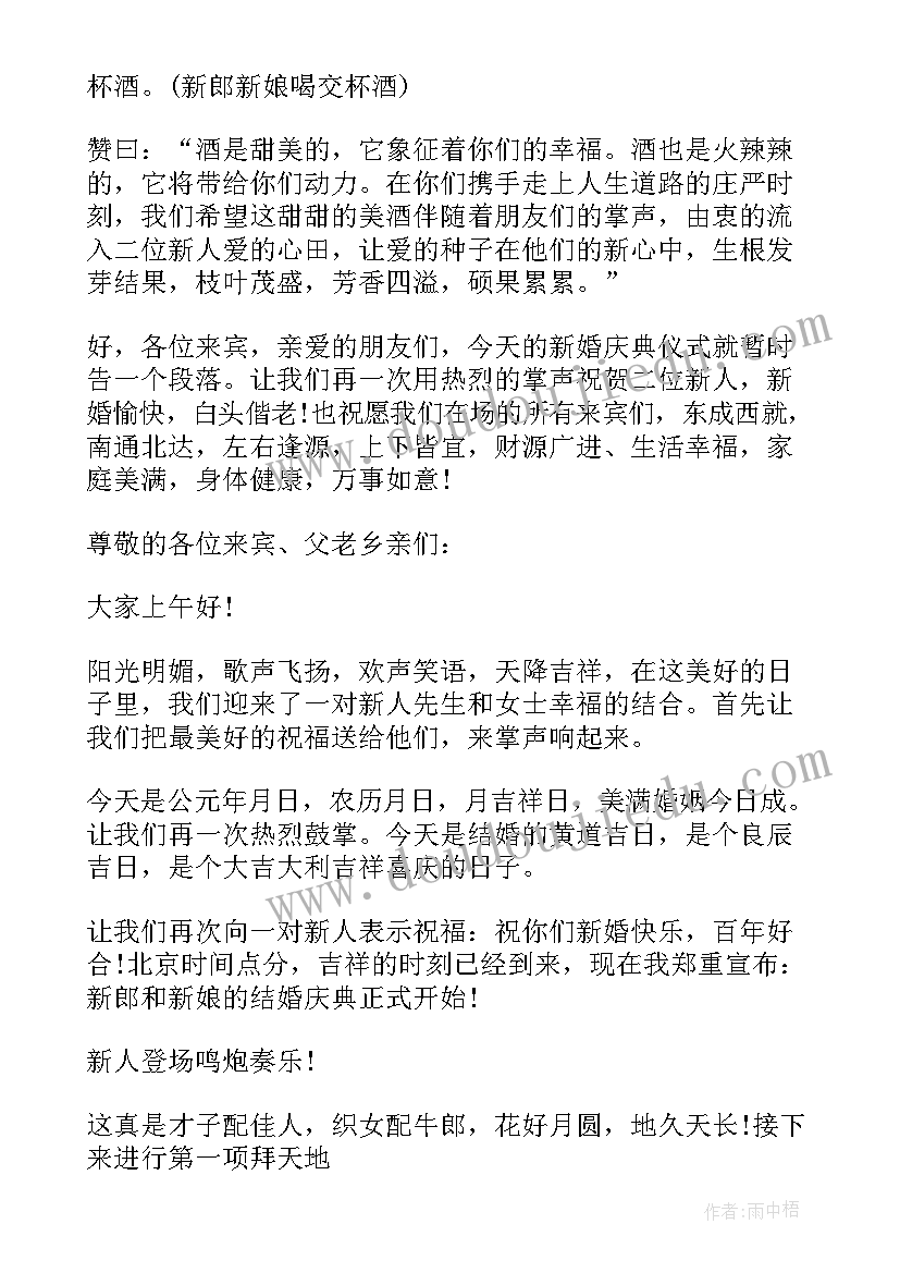 最新农村婚礼主持词简单(大全6篇)