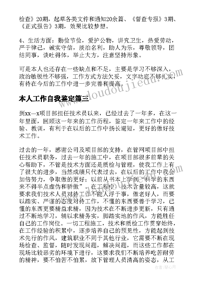 最新本人工作自我鉴定(大全5篇)