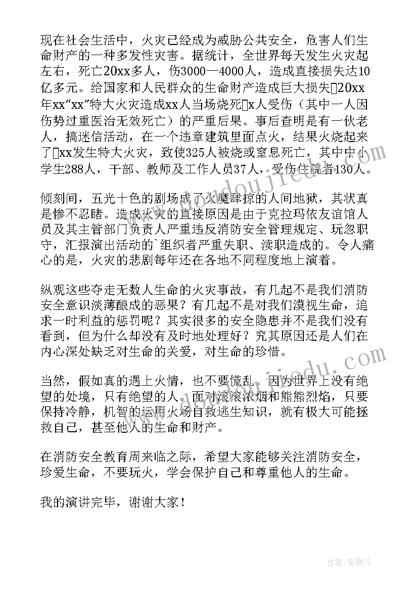 最新小学国旗下讲话消防安全 小学生消防安全国旗下演讲稿(大全5篇)