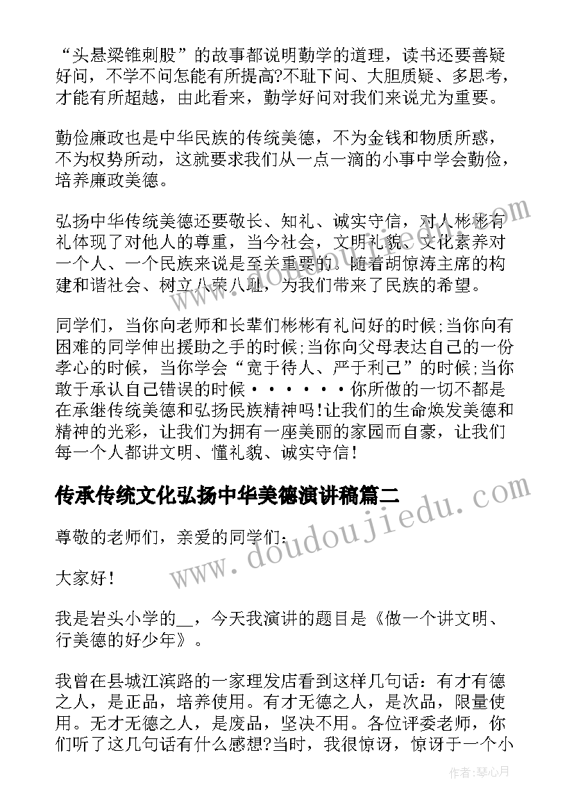 2023年传承传统文化弘扬中华美德演讲稿(优质5篇)