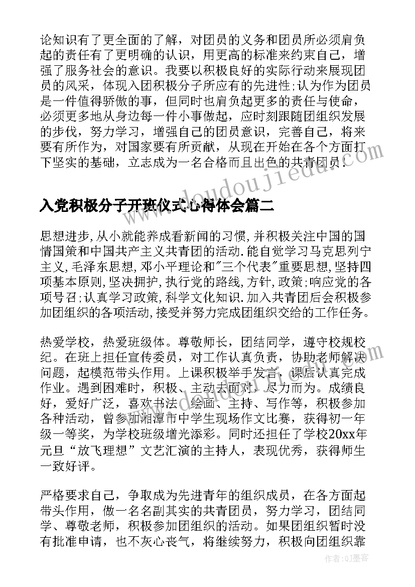 2023年入党积极分子开班仪式心得体会(精选6篇)