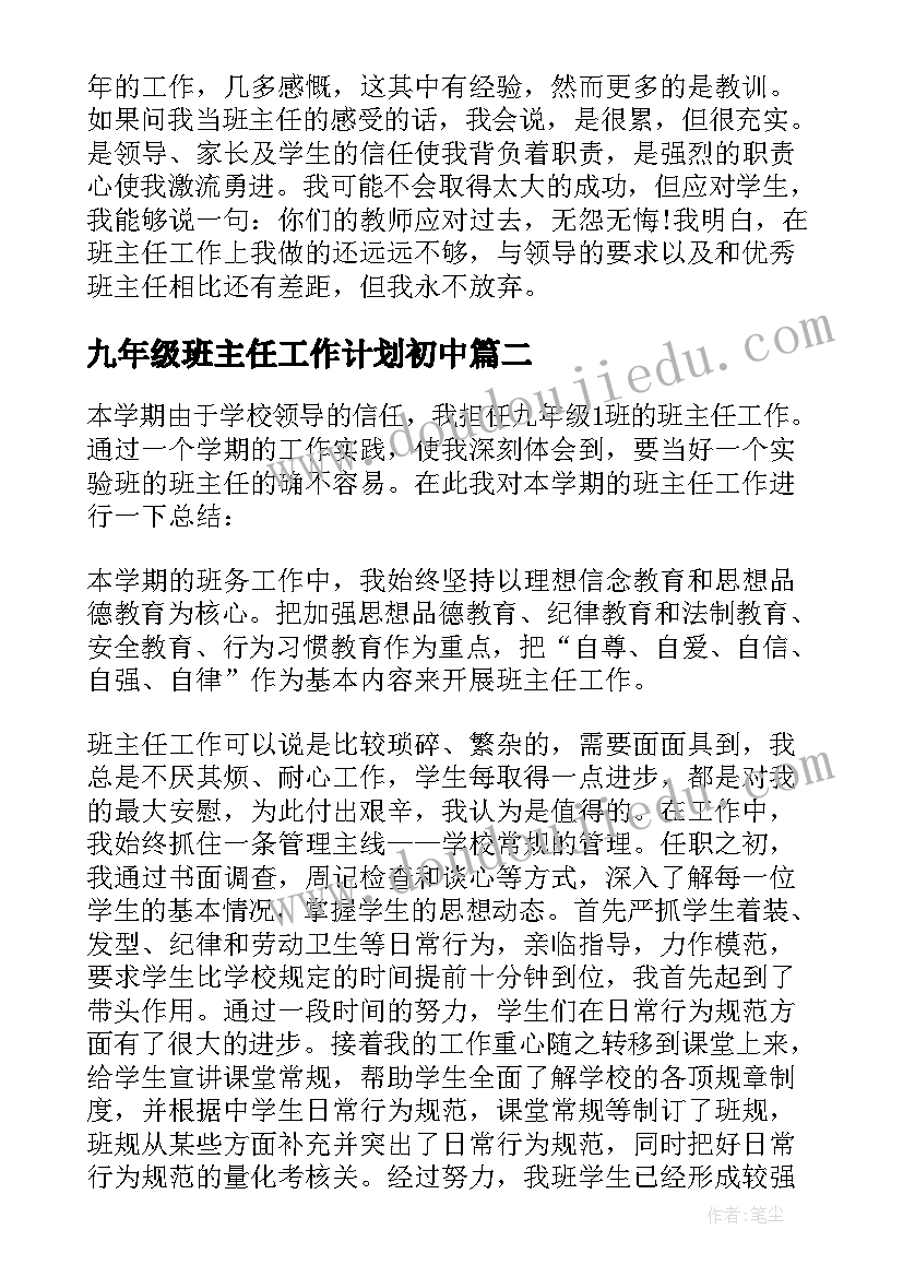 九年级班主任工作计划初中(模板5篇)