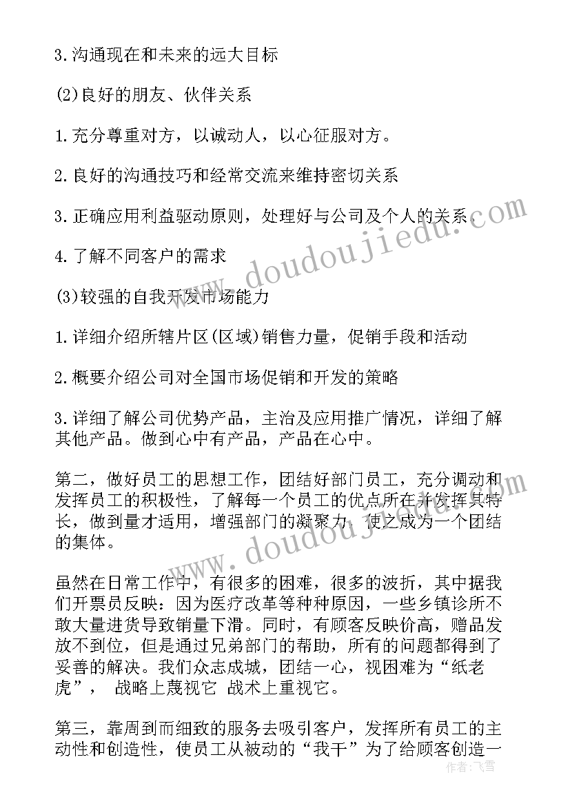 2023年销售年终工作总结版面 年终销售工作总结年终销售工作总结(实用10篇)