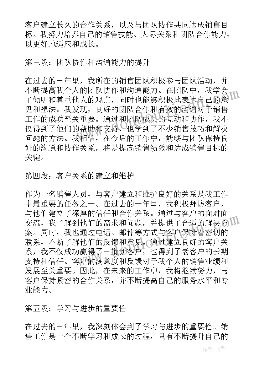 2023年销售年终工作总结版面 年终销售工作总结年终销售工作总结(实用10篇)