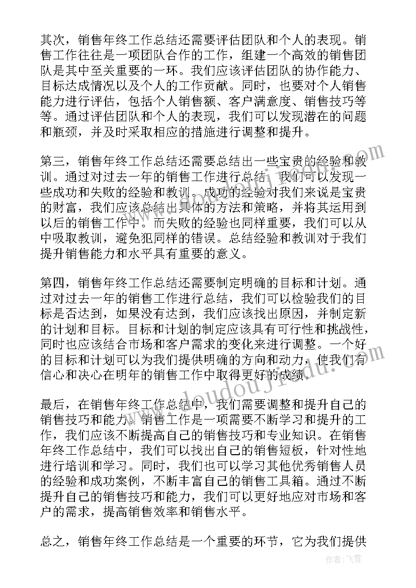 2023年销售年终工作总结版面 年终销售工作总结年终销售工作总结(实用10篇)