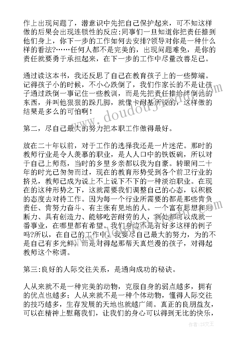 2023年人性的弱点感悟品评(优秀5篇)