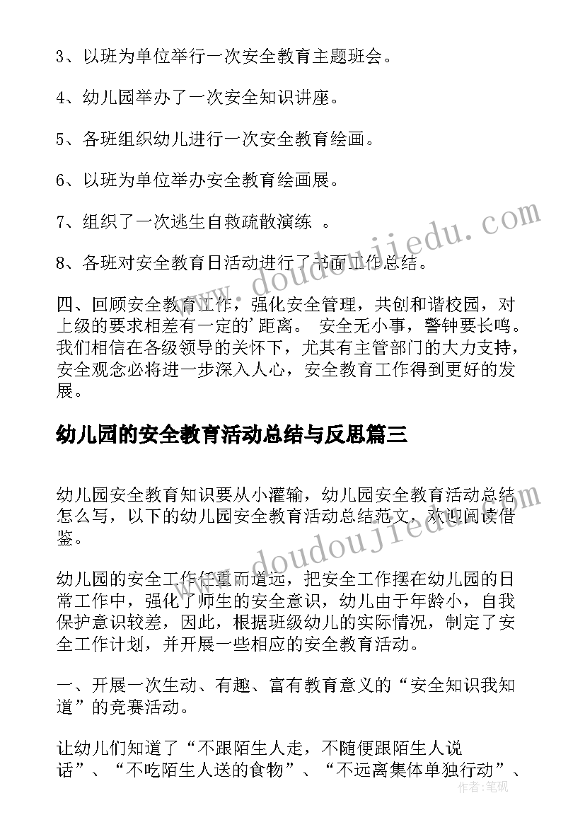 最新幼儿园的安全教育活动总结与反思 幼儿园安全教育活动总结(汇总5篇)