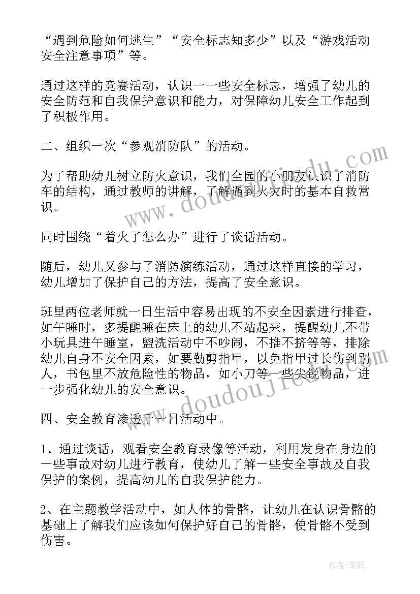 最新幼儿园的安全教育活动总结与反思 幼儿园安全教育活动总结(汇总5篇)