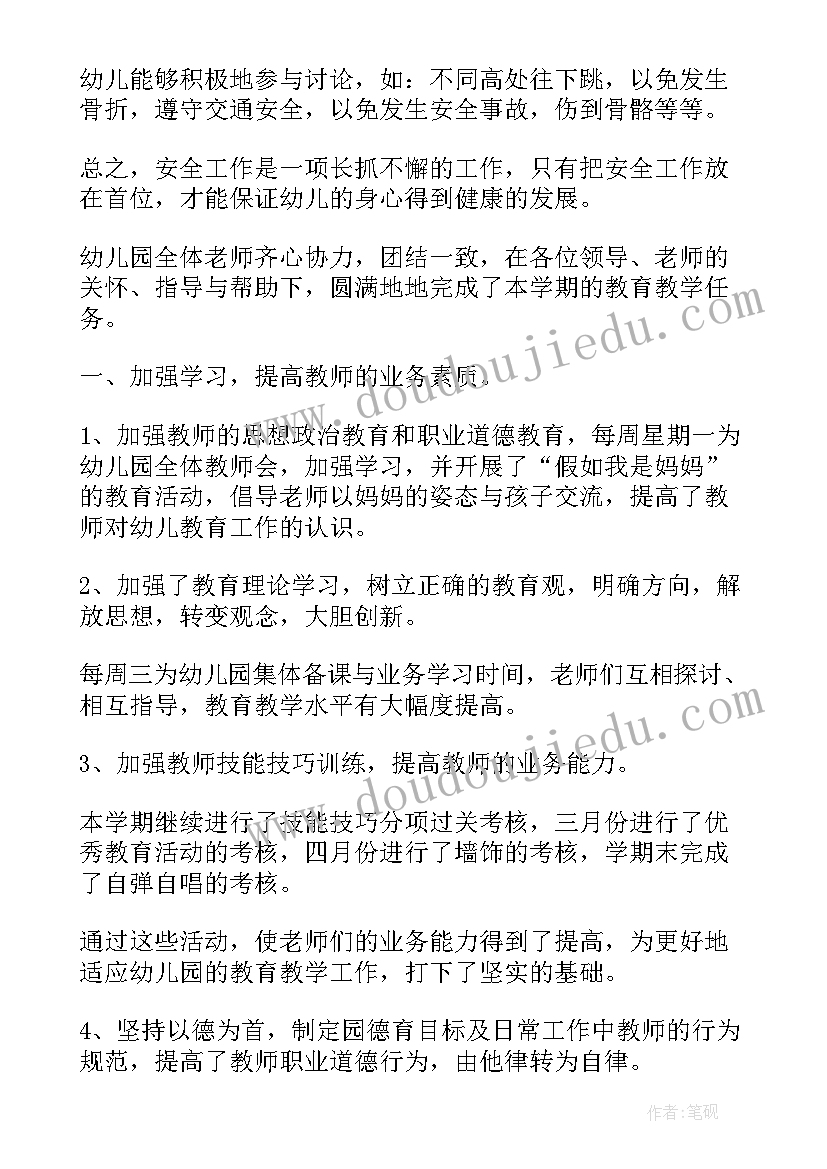 最新幼儿园的安全教育活动总结与反思 幼儿园安全教育活动总结(汇总5篇)