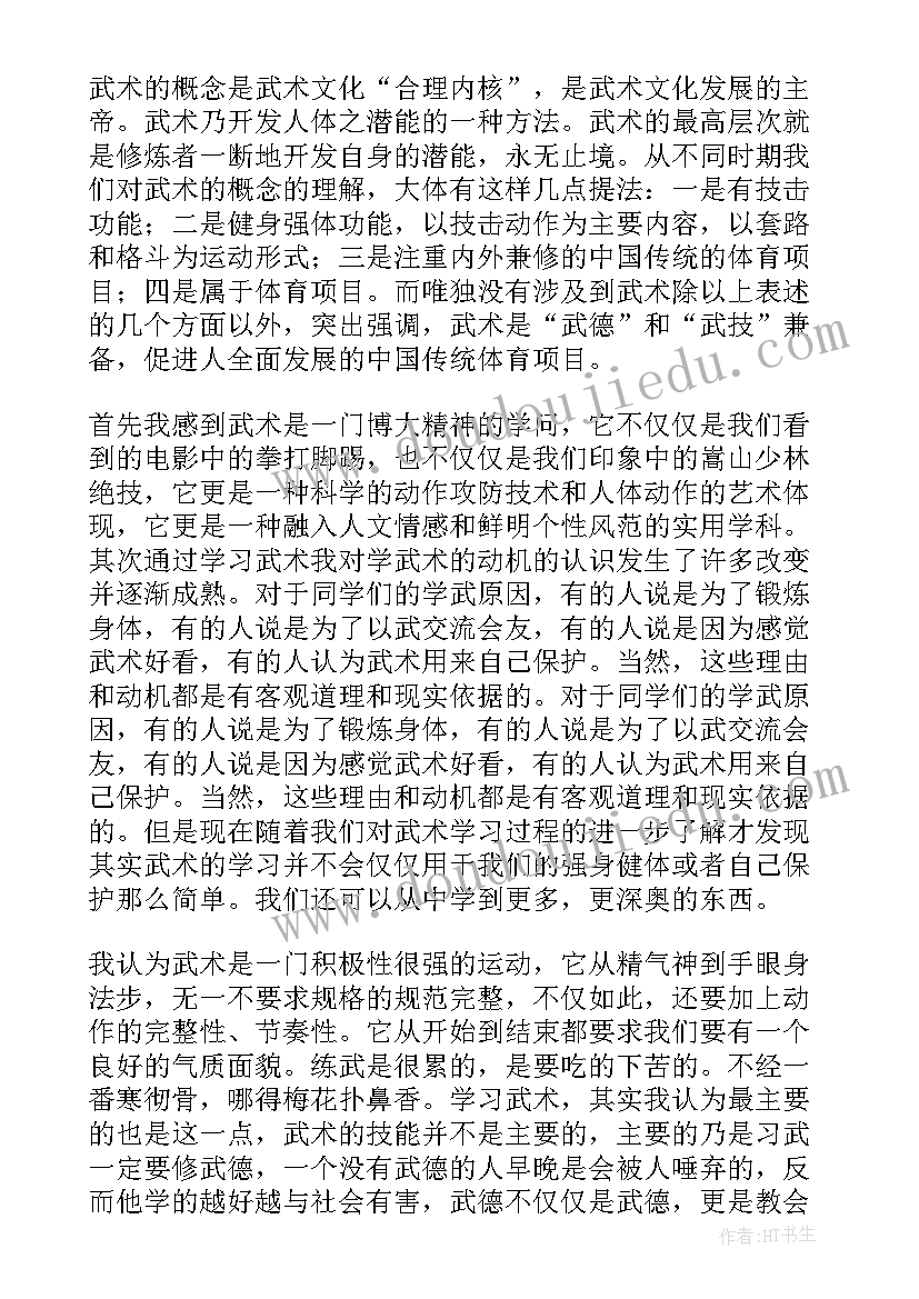 学武术心得体会 学习武术的心得体会(汇总5篇)