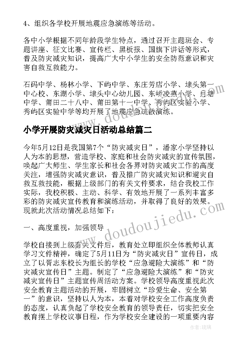 2023年小学开展防灾减灾日活动总结 开展防灾减灾日活动总结(大全10篇)