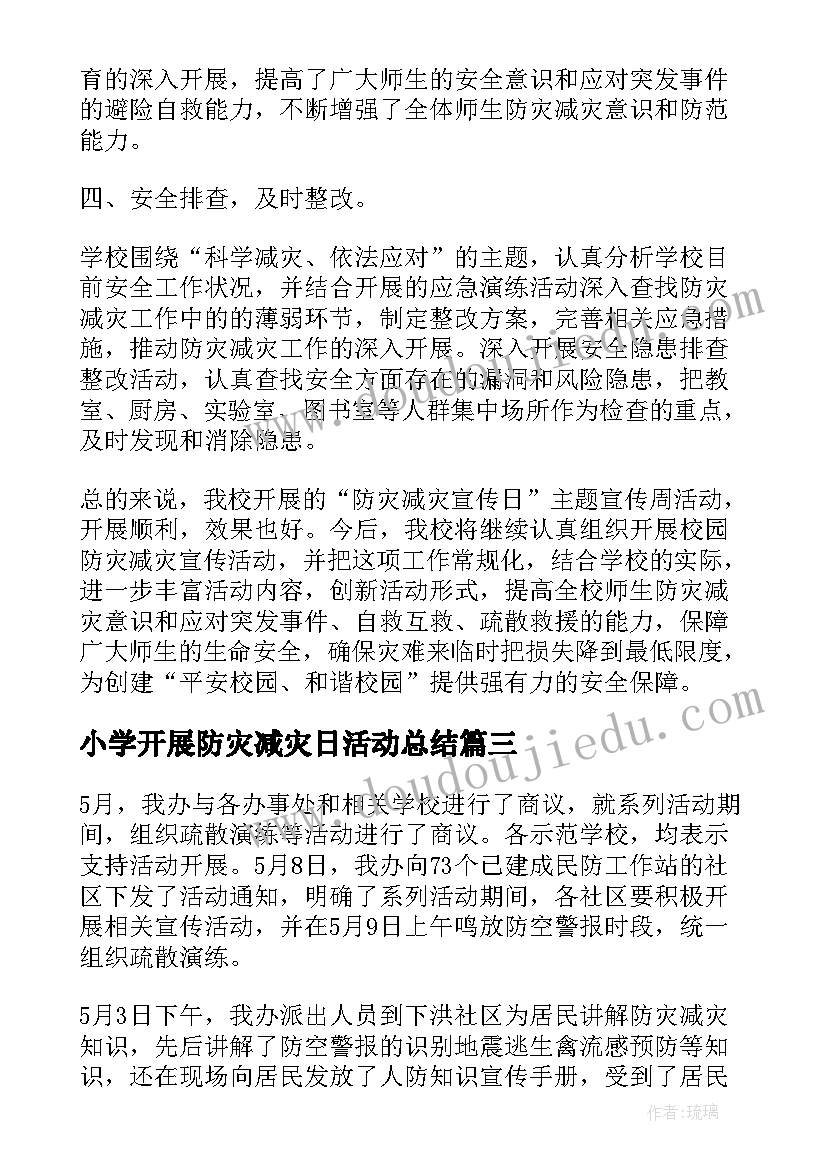 2023年小学开展防灾减灾日活动总结 开展防灾减灾日活动总结(大全10篇)