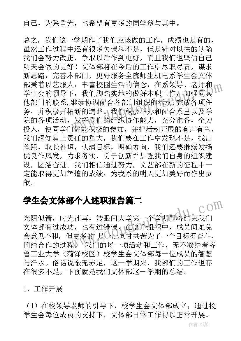 2023年学生会文体部个人述职报告(优质5篇)