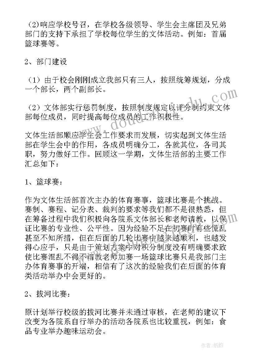 2023年学生会文体部个人述职报告(优质5篇)