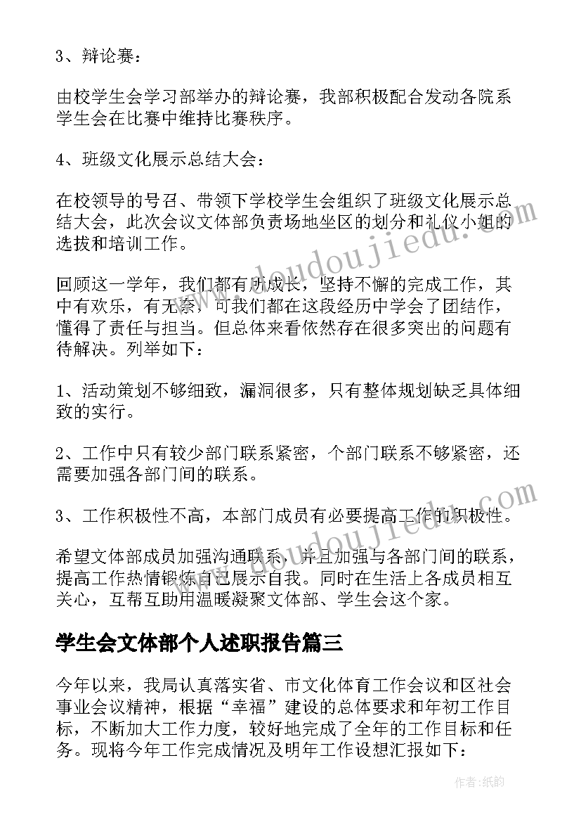 2023年学生会文体部个人述职报告(优质5篇)