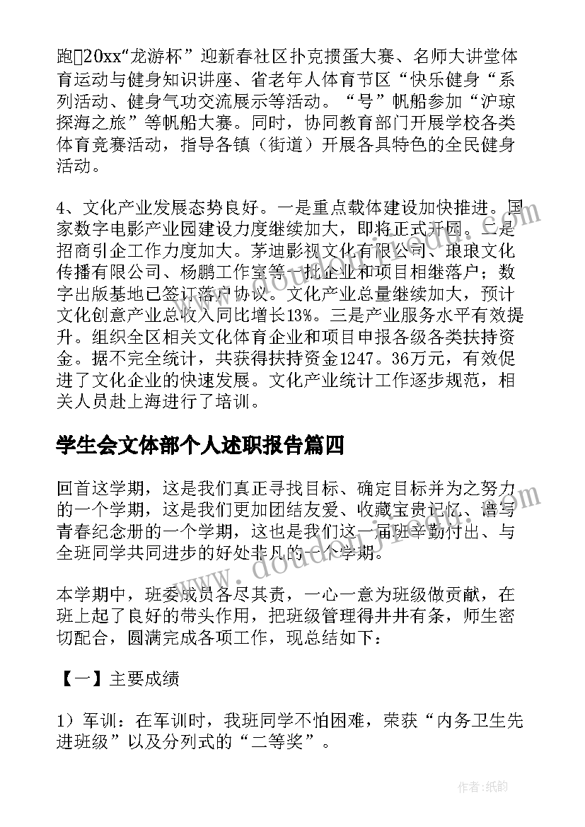 2023年学生会文体部个人述职报告(优质5篇)