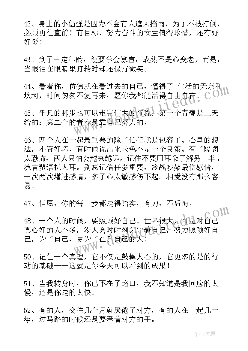 最新励志语录心灵鸡汤意思 心灵鸡汤励志语录(汇总5篇)