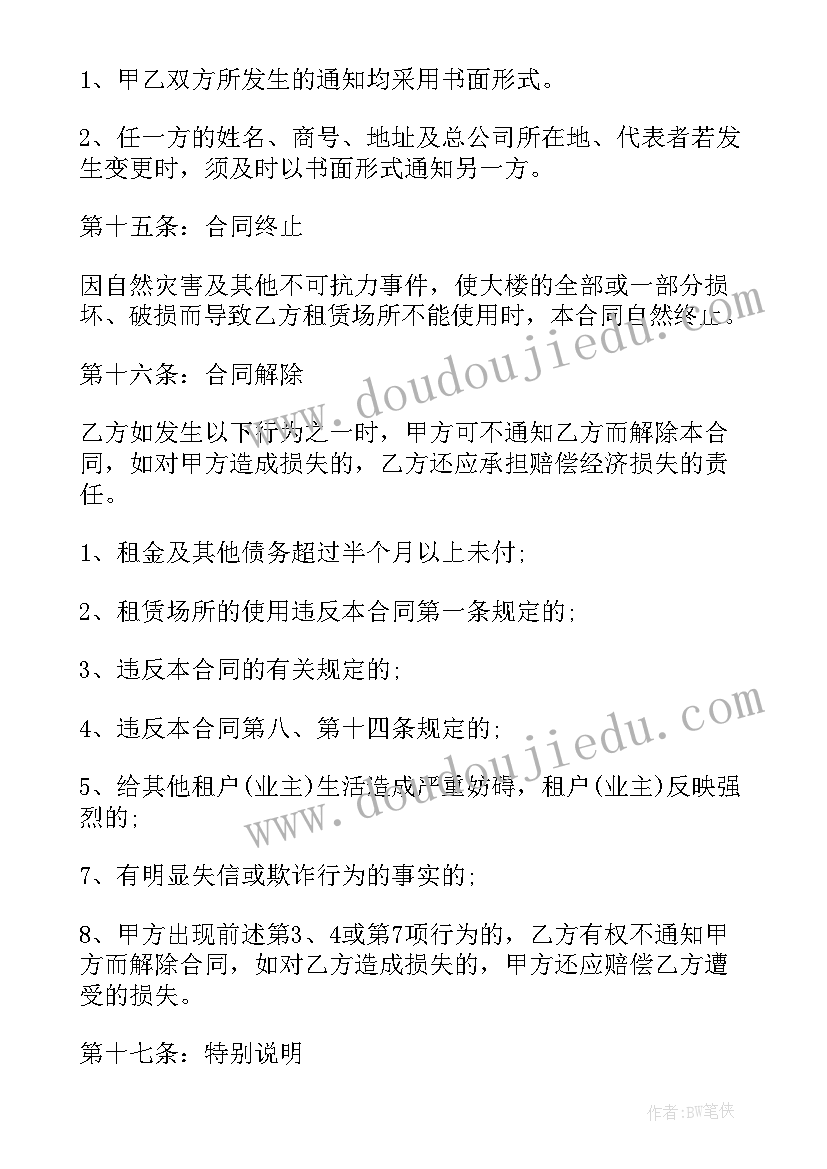 2023年成都房屋租赁合同下载(精选5篇)